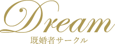 Dream（ドリーム） | 既婚者サークル 大阪 交流 飲み会 パーティ